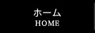 リムジンｊンサプライズ東京ホーム HOME